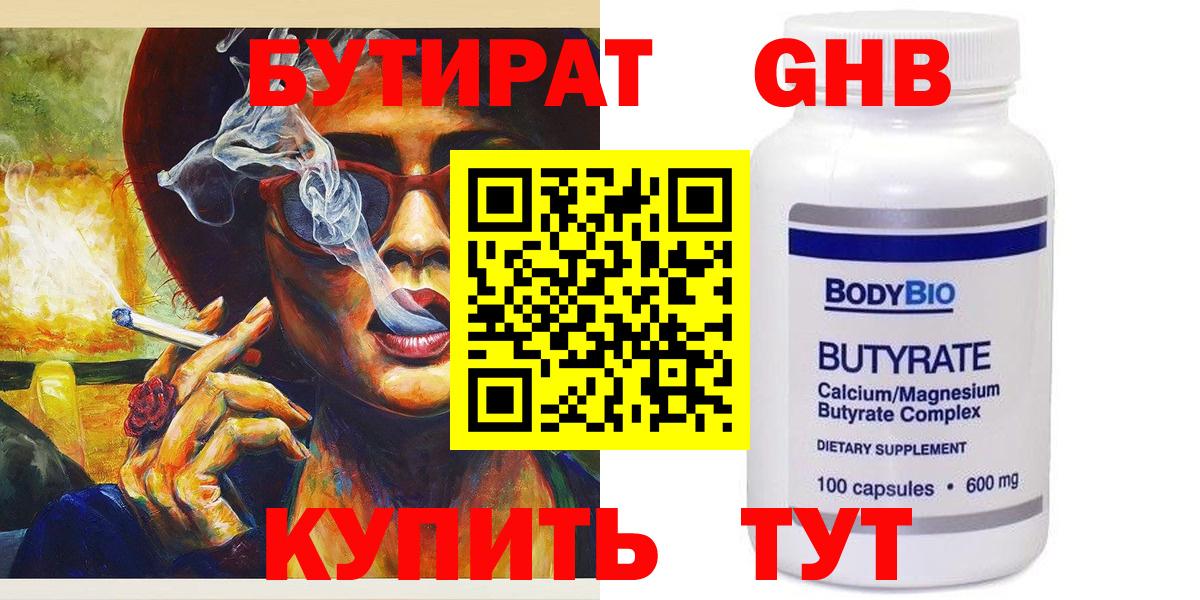 Сорочинск  БУТИРАТ  Вход с VPN  Бутират 99% 