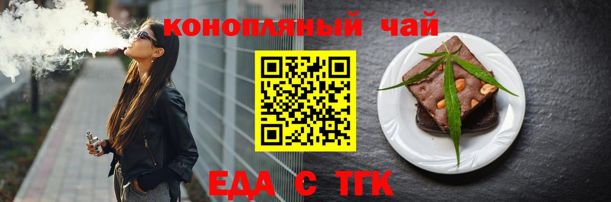 Печенье с ТГК конопля  Вход с VPN  Сорочинск 