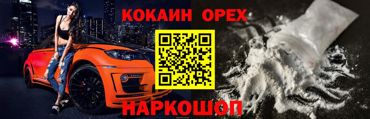КОКАИН 97%  Вход с VPN  COCAIN  Сорочинск  Cocaine 99% 