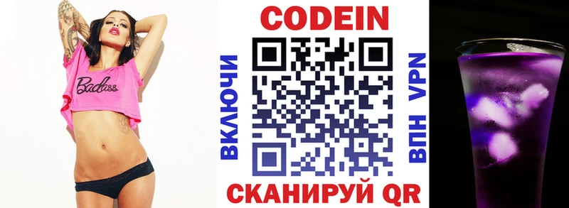 Codein напиток Lean (лин)  Сорочинск 