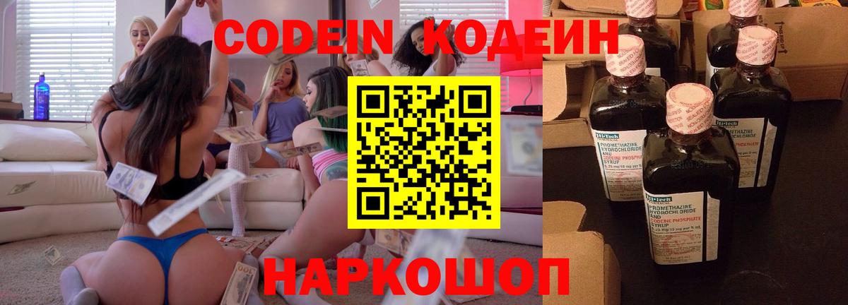 Кодеиновый сироп Lean напиток Lean (лин) Сорочинск