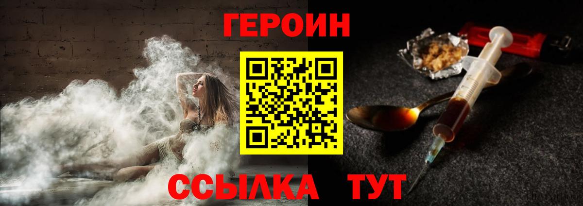 ГЕРОИН VHQ Сорочинск