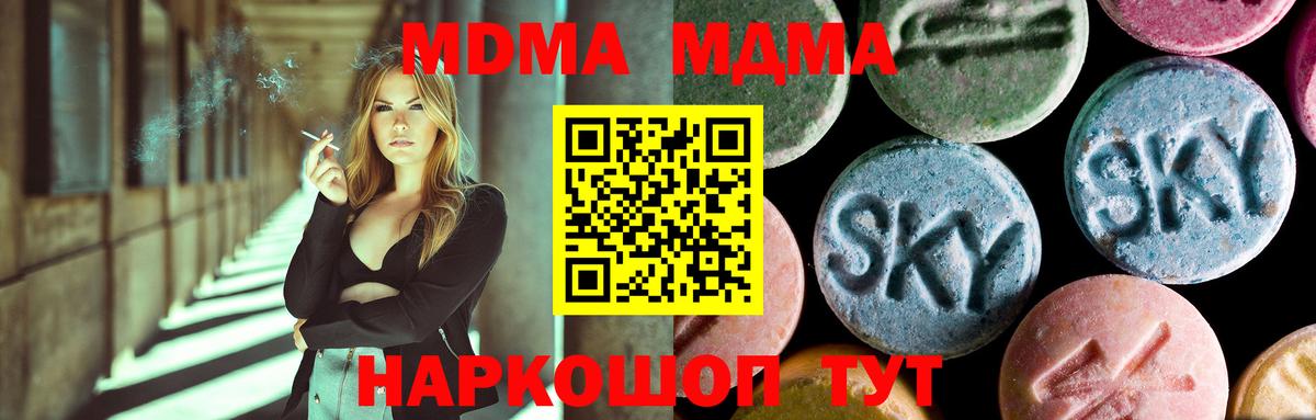 Сорочинск  МДМА crystal  Вход с VPN  MDMA Molly 